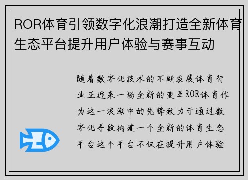 ROR体育引领数字化浪潮打造全新体育生态平台提升用户体验与赛事互动