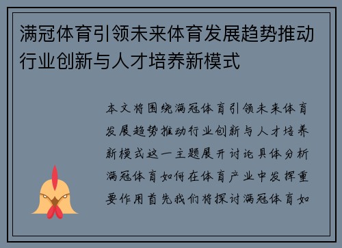 满冠体育引领未来体育发展趋势推动行业创新与人才培养新模式