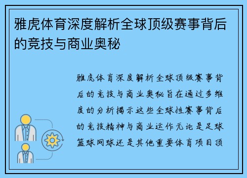 雅虎体育深度解析全球顶级赛事背后的竞技与商业奥秘