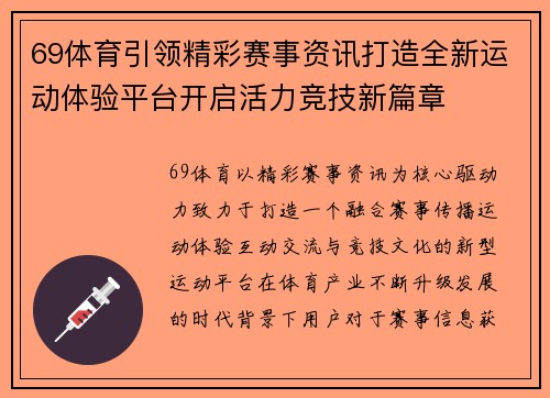 69体育引领精彩赛事资讯打造全新运动体验平台开启活力竞技新篇章