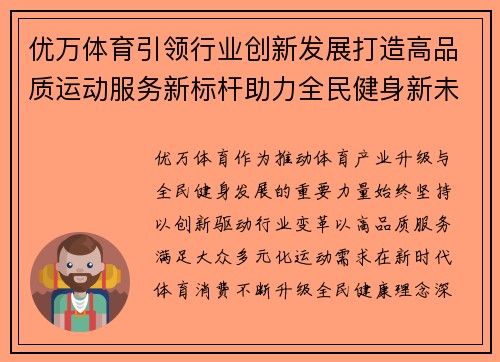 优万体育引领行业创新发展打造高品质运动服务新标杆助力全民健身新未来